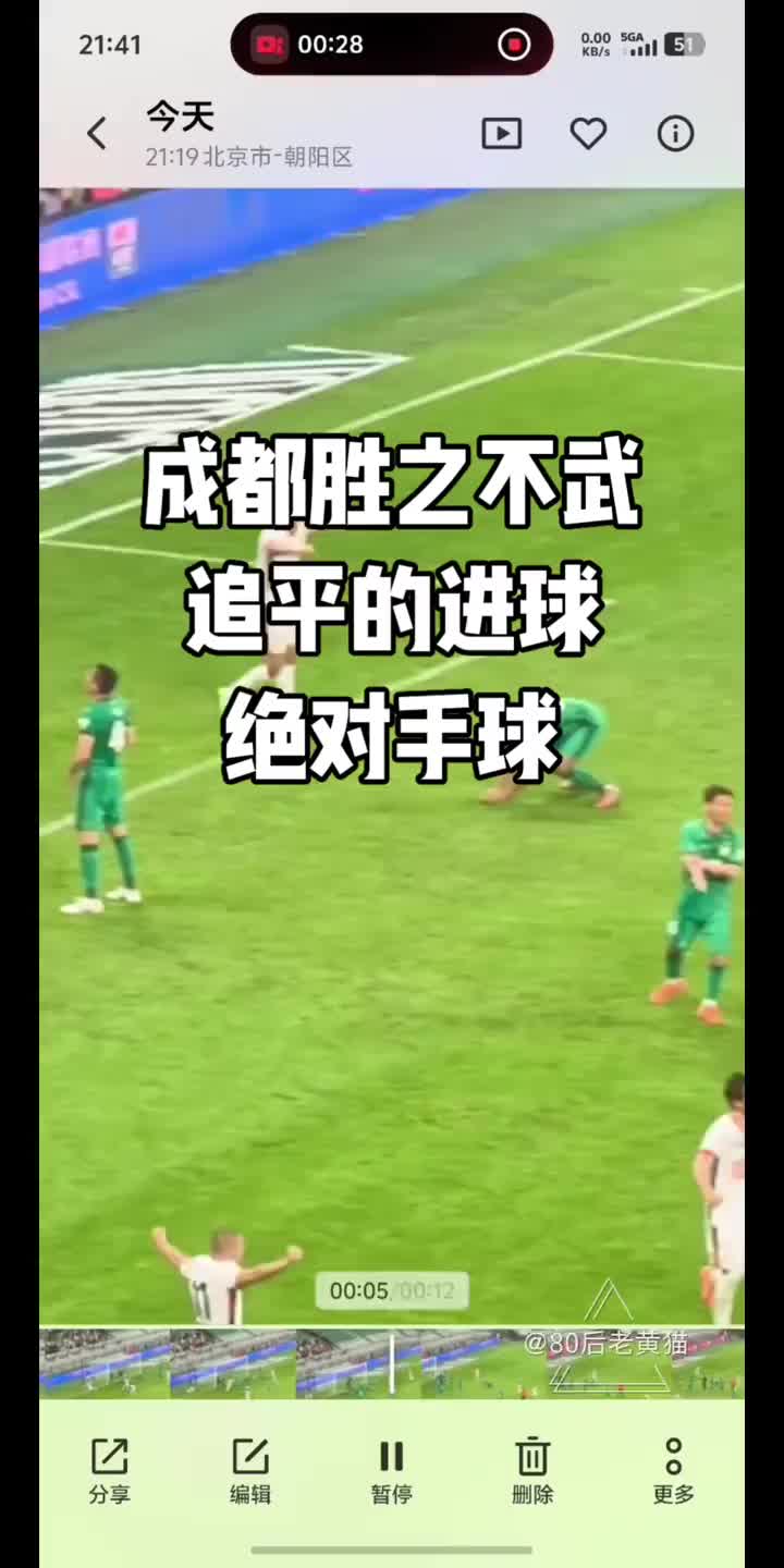 国安再提申诉 廖力生手球争议成新焦点