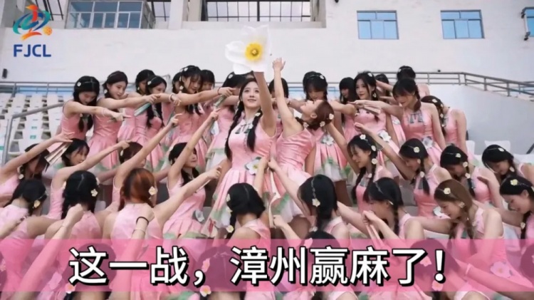 漳州水仙花啦啦队闽超首秀刷屏，25日赴龙岩客场助威