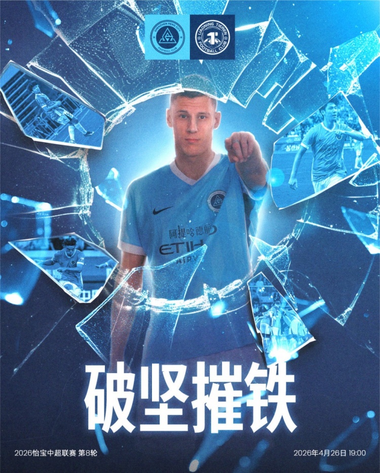深圳新鹏城主场迎战辽宁铁人 第8轮关键战 深圳新鹏城主场迎战辽宁铁人 第8轮关键战