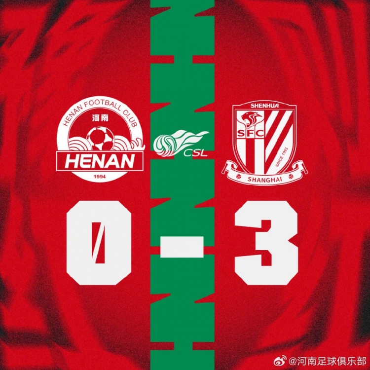 河南主场0-3完败申花 点球+两连击锁定胜局