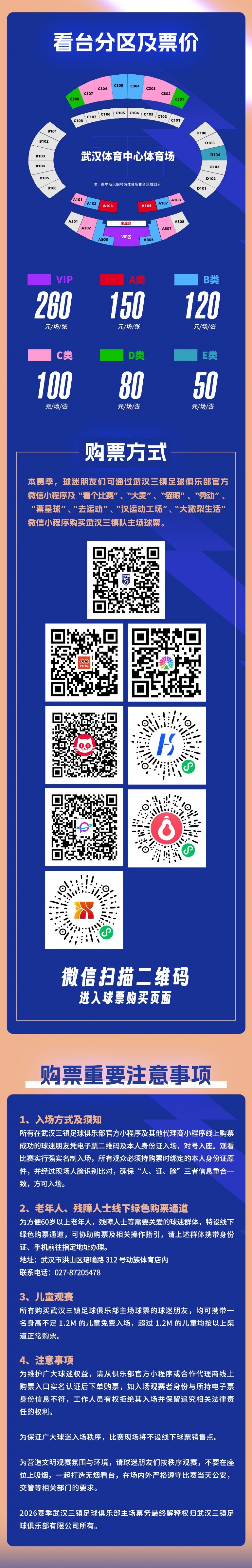 五一档期三镇海牛对垒 球票明日10时开售