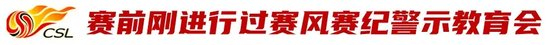 辱骂家属致韦世豪失控染红 姜某某被拘7日 天津赛区遭空场处罚