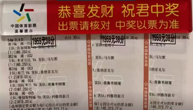 曼城2-2利雅得新月造世俱杯最大冷门，彩民3000元博冷平揽1.74万