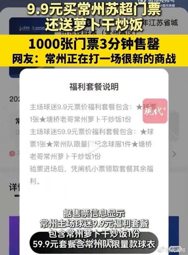苏超第三轮观众破两万，门票炒至600元，省足协副主席称“没预料到”