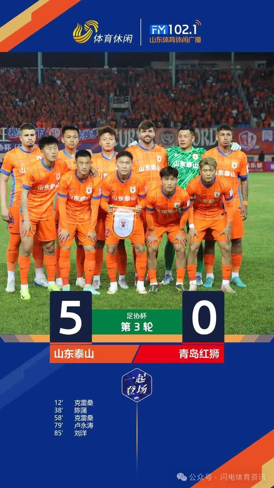 足协杯5-0横扫青岛红狮，崔康熙点明间歇期遭遇国字号抽调难题