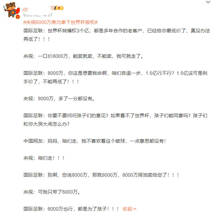 央视5亿美元打包2026+2030世界杯 附赠两届女足版权