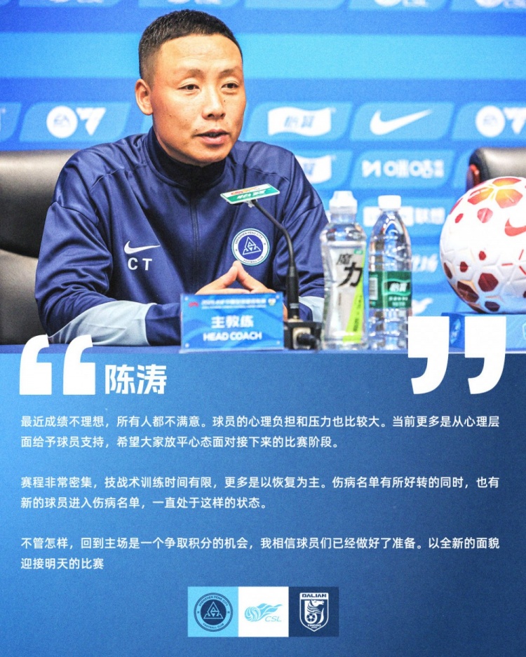 陈涛:成绩不理想全队不满 主场迎大连需止颓 陈涛:成绩不理想全队不满 主场迎大连需止颓