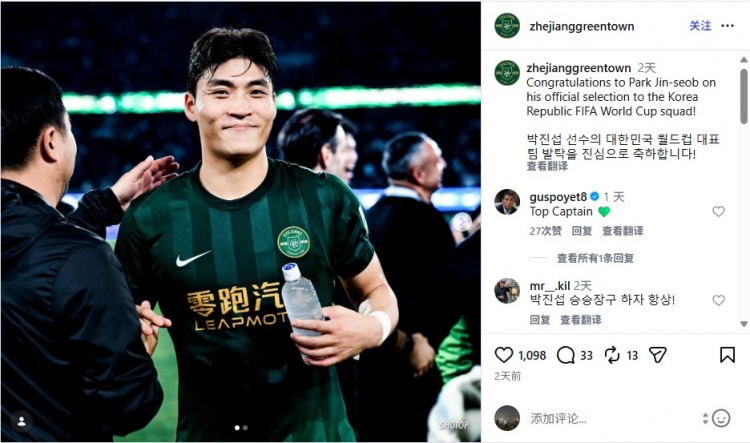 朴镇燮入选韩国世界杯名单 波耶特社媒留言：顶级队长