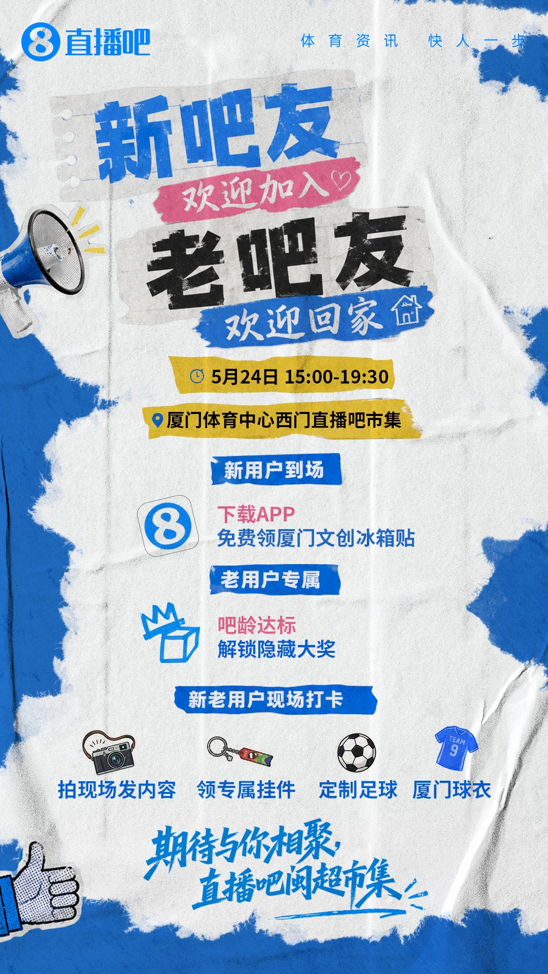 闽超第5轮厦门主场迎战三明 赛前市集开放福利细则确认