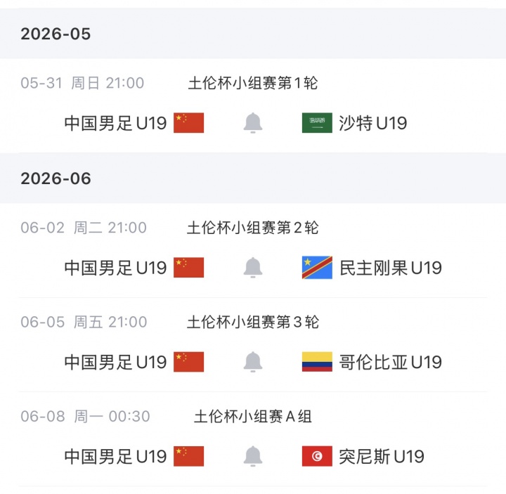 U19土伦杯26人名单：吴启鹏领衔，时隔7年再参赛