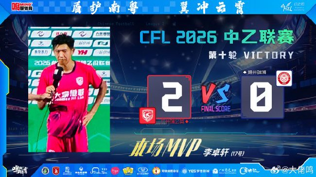 李卓轩梅开二度助广州蒲公英2-0赣州瑞狮,五场不胜终结与三级火箭战略同步启动