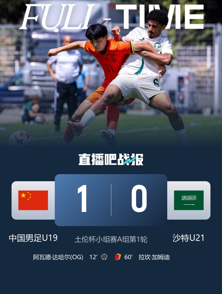 U19国足土伦杯1-0沙特U21 科纳特结束红军生涯 世界杯定位球新规落地 U19国足土伦杯1-0沙特U21 科纳特结束红军生涯 世界杯定位球新规落地
