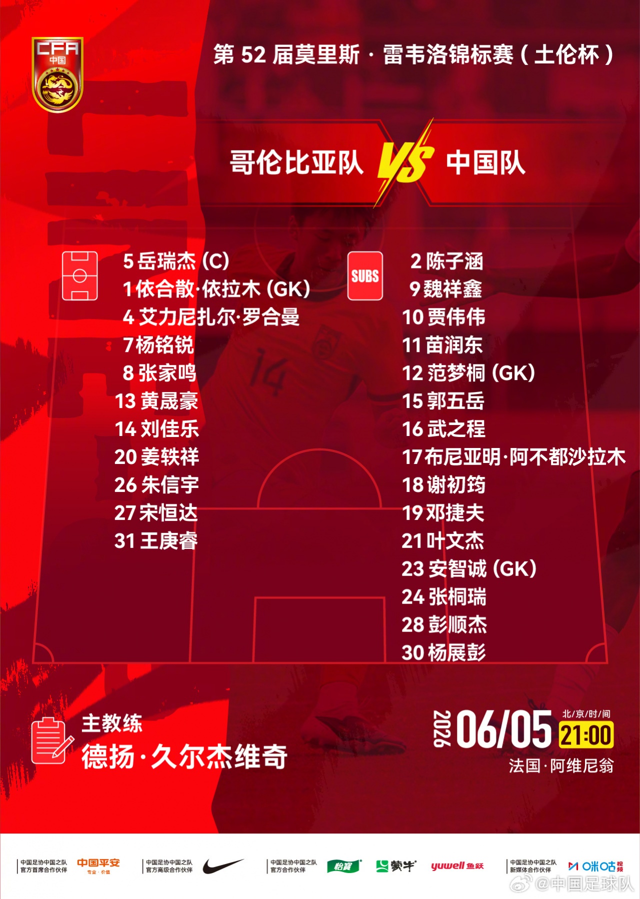 U19国足决战哥伦比亚 土伦杯出线生死局 U19国足决战哥伦比亚 土伦杯出线生死局