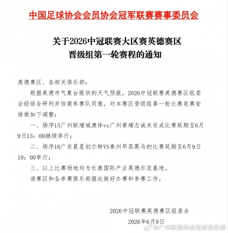 中冠广州德比因雷暴中止 延期至明日13时再战 中冠广州德比因雷暴中止 延期至明日13时再战