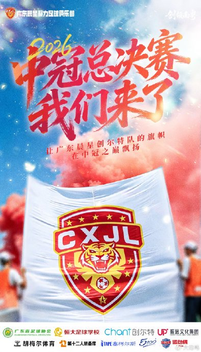 五连胜晋级中冠总决赛，广东晨星防线老将李彬自评6分